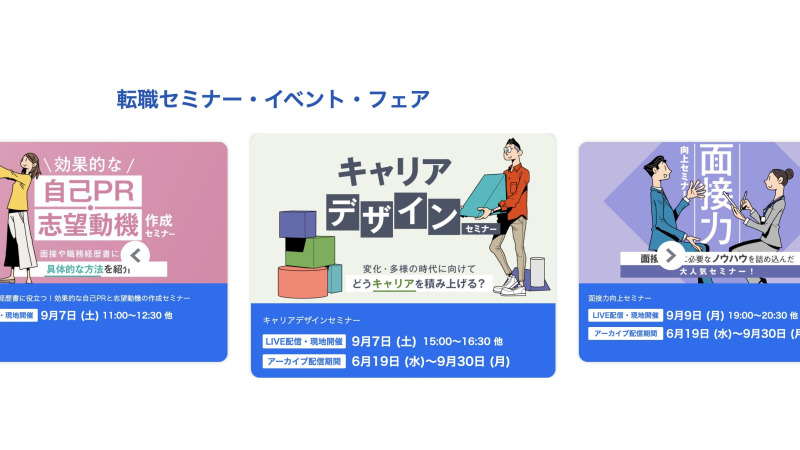 リクルートエージェント転職フェア