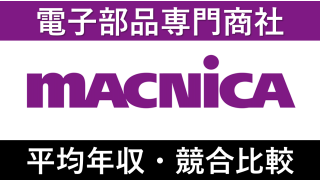 マクニカは平均年収661万円｜新卒初任給・賞与ボーナスや残業時間も紹介！