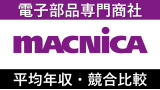 マクニカは平均年収661万円｜新卒初任給・賞与ボーナスや残業時間も紹介！