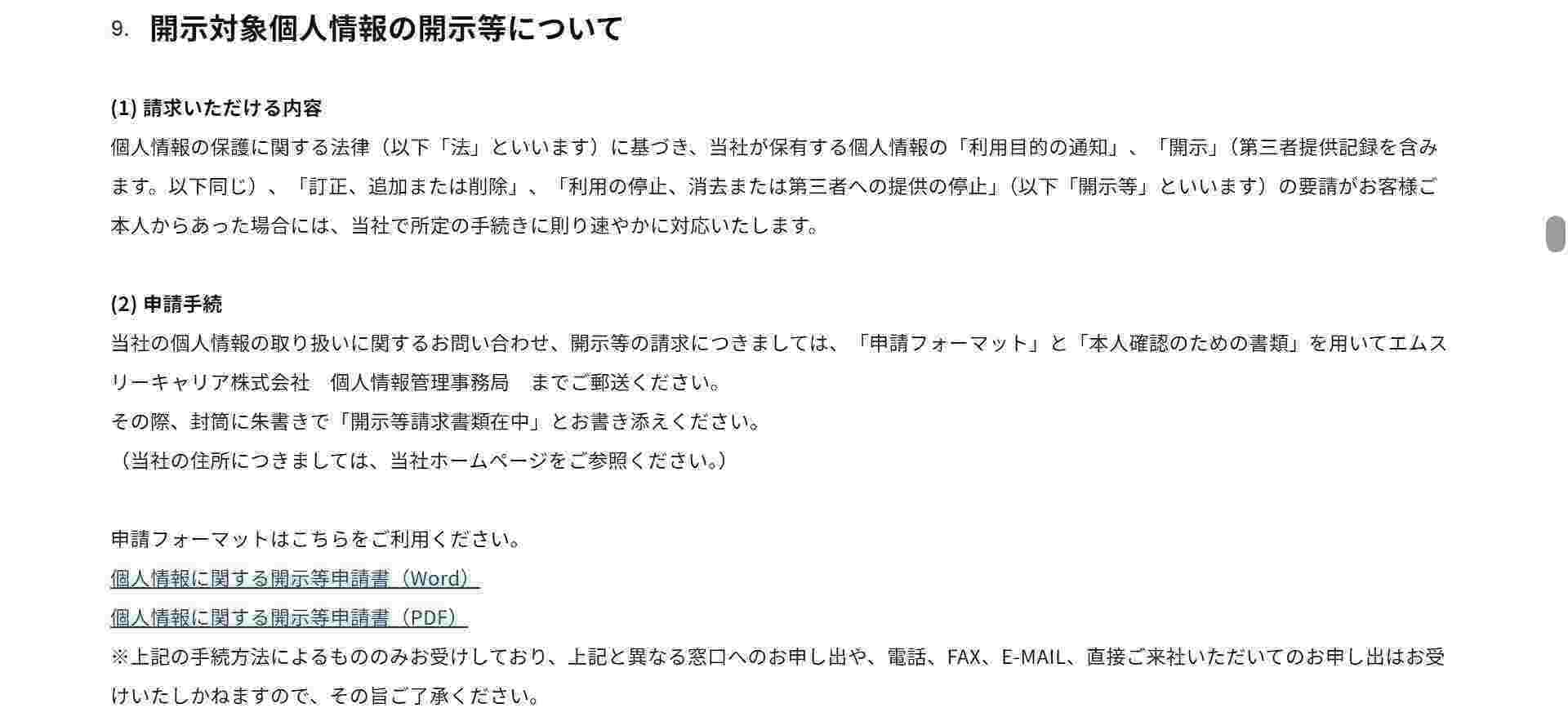 薬キャリエージェントの個人情報保護方針