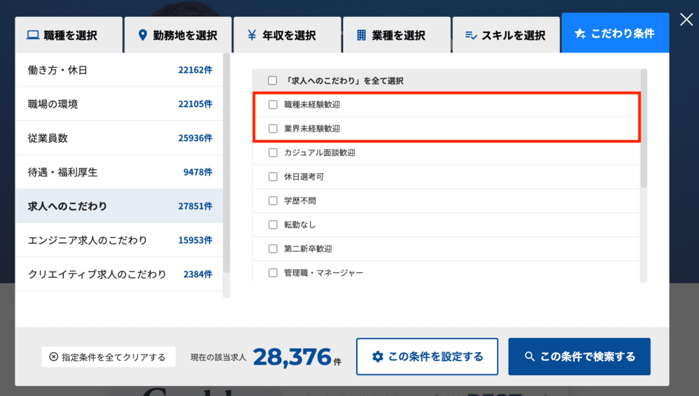 Geekly(ギークリー)の未経験求人の検索画面