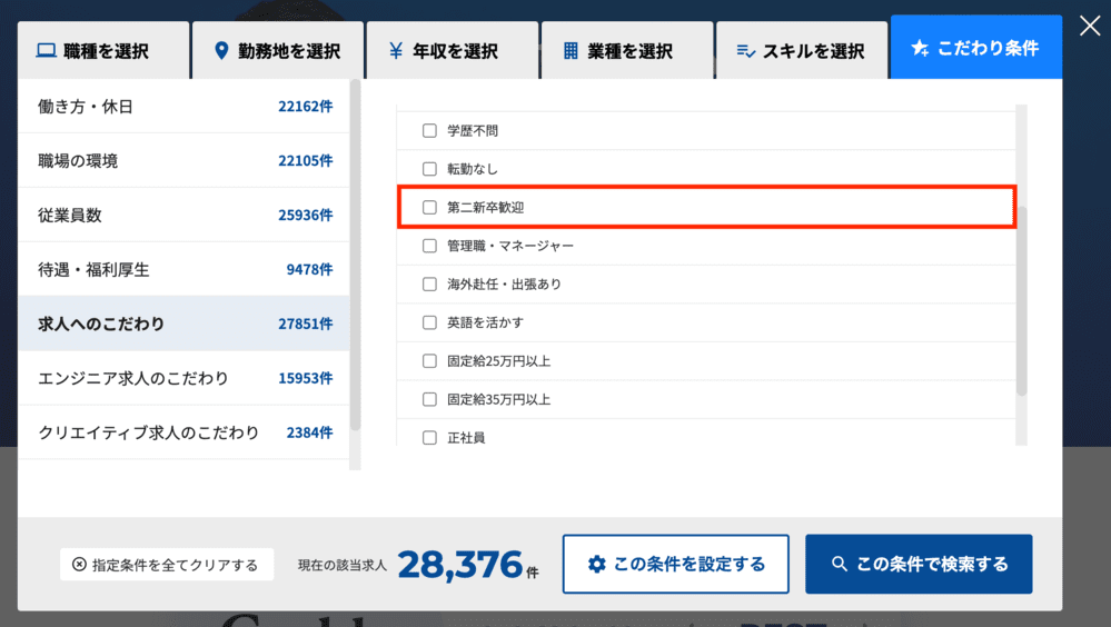Geekly(ギークリー)の第二新卒求人の検索画面