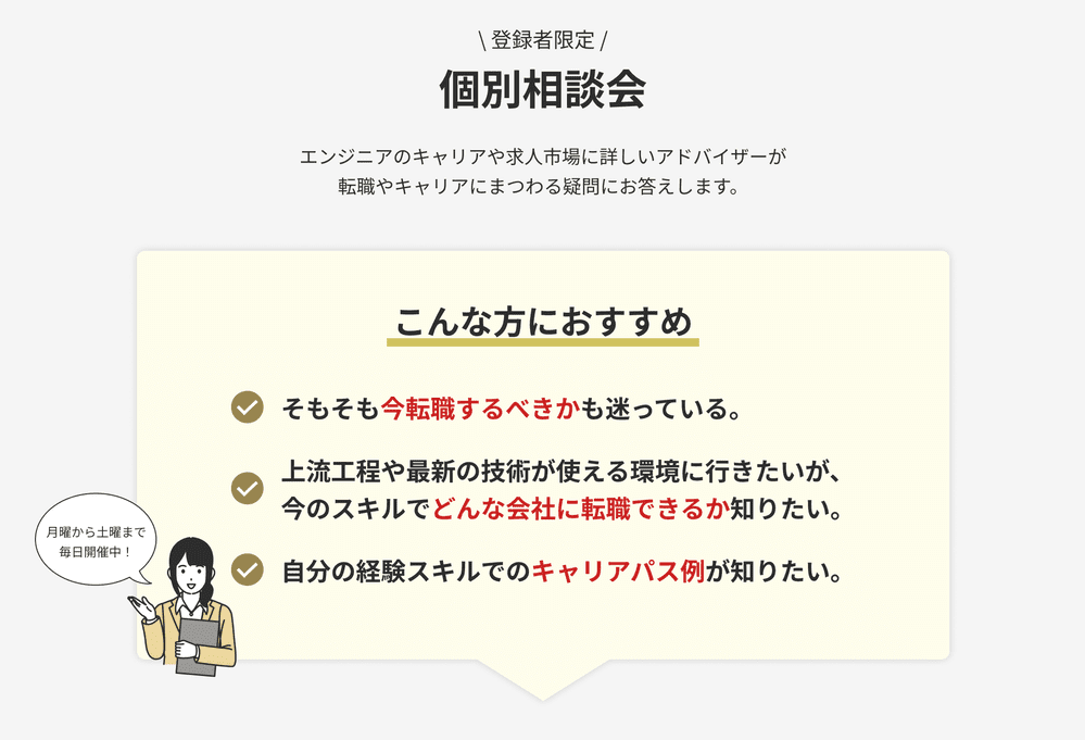 レバテックキャリアの個別相談会