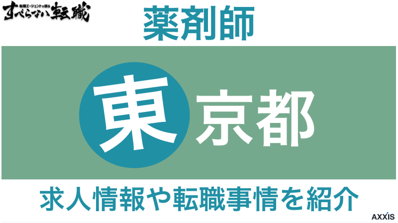 福岡県で薬剤師におすすめ転職サイト！求人情報や転職事情を紹介