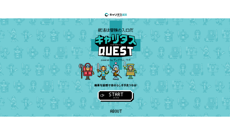 キャリタスQUEST