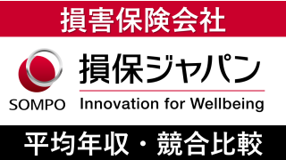 損保ジャパンは平均年収646万円｜新卒初任給・賞与ボーナスや残業時間も紹介！