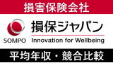 損保ジャパンは平均年収646万円｜新卒初任給・賞与ボーナスや残業時間も紹介！