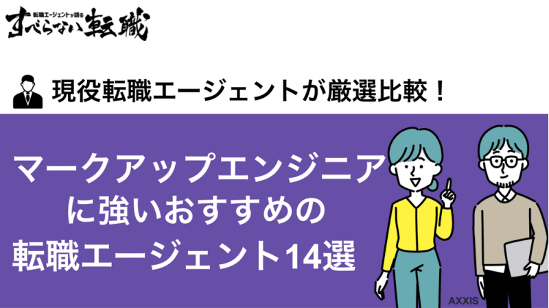 マークアップエンジニア 転職エージェント