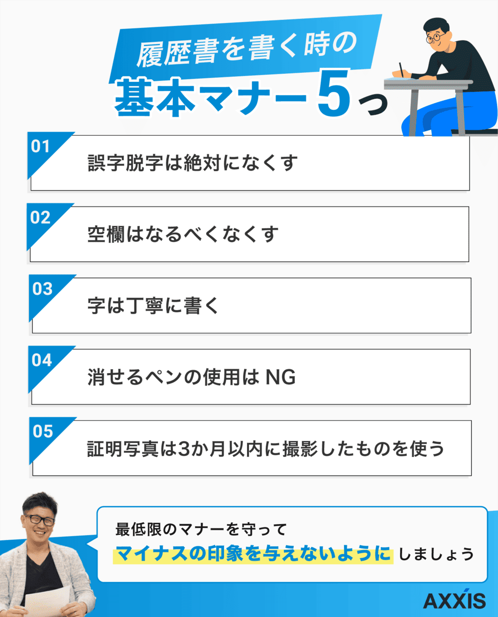 履歴書を書く時の基本マナー5つ