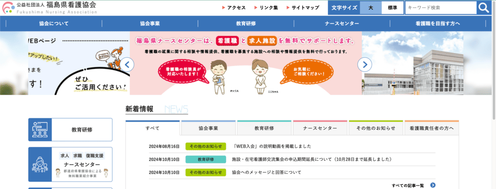 福島県特化の転職・求人サイト(福島県看護協会)