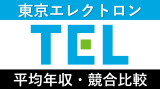 東京エレクトロンは平均年収1272万円｜新卒初任給・賞与ボーナスや残業時間も紹介！