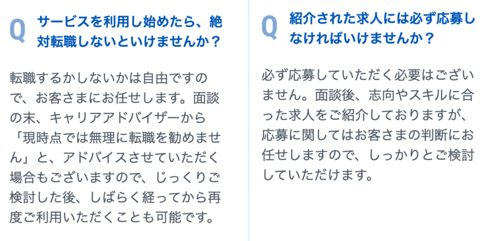 リクルートエージェントのQ＆A