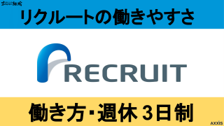 リクルートでは多様な働き方ができる！週休3日制度や残業のリアルを紹介