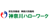 神奈川県(横浜)転職サイト(神奈川ハローワーク)