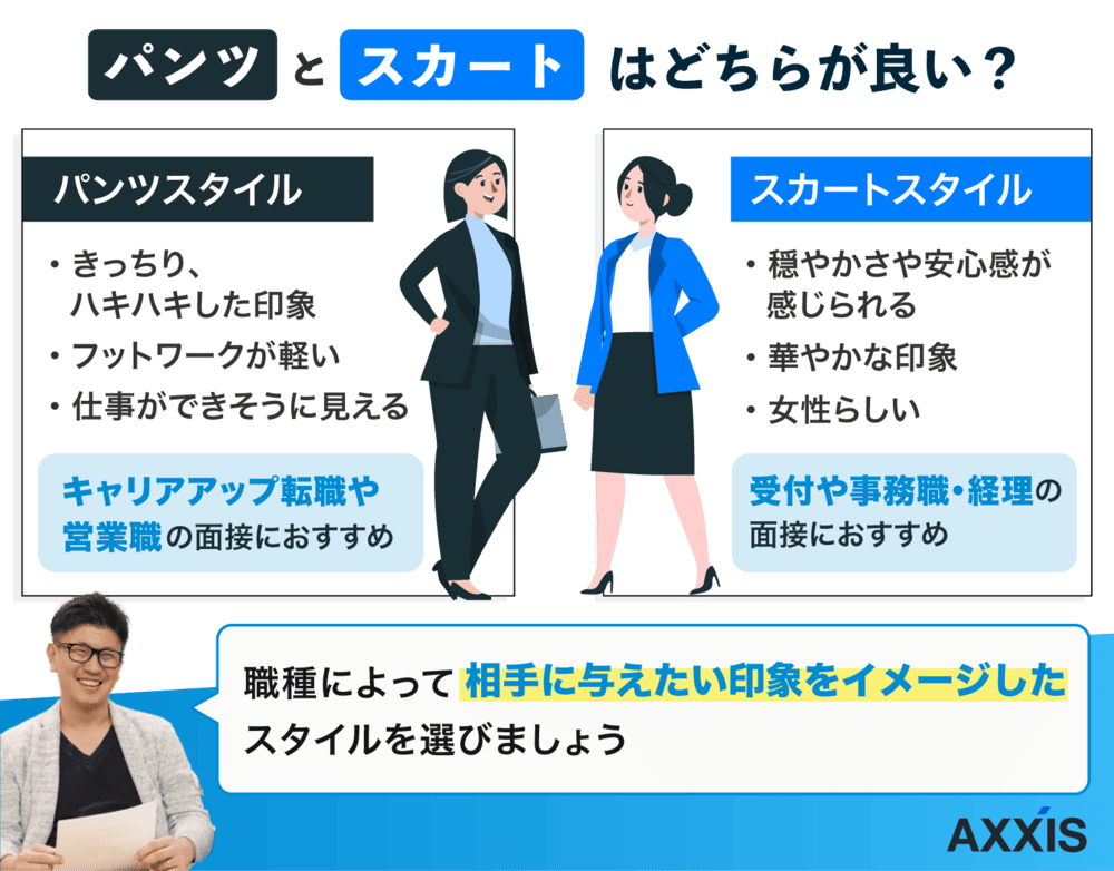 パンツとスカートはどちらが良い？