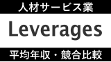 レバレジーズは平均年収597万円｜新卒初任給・賞与ボーナスや残業時間も紹介！