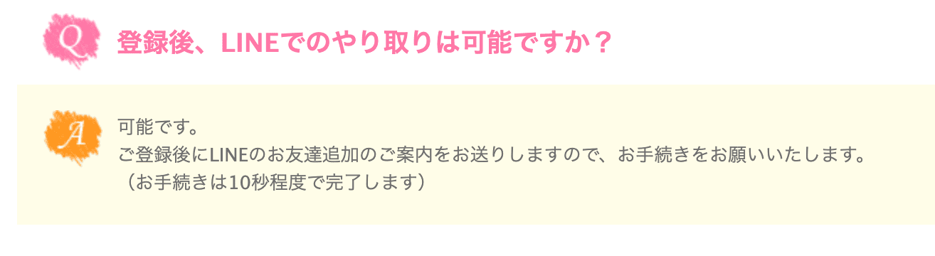 ナース専科のLINE利用に関する質問