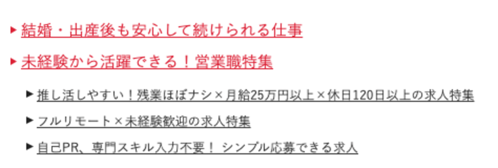 女の転職typeの女性に寄り添った求人