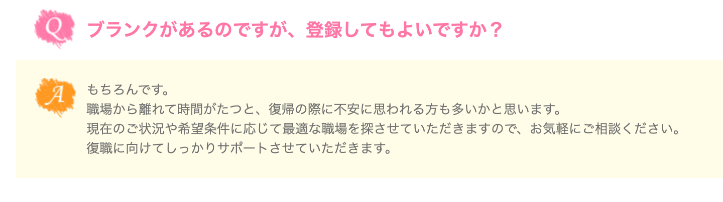 ナース専科 転職公式サイトのよくある質問