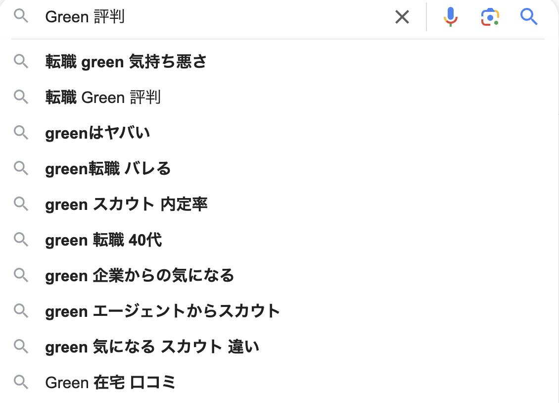 Green(グリーン)評判の検索結果