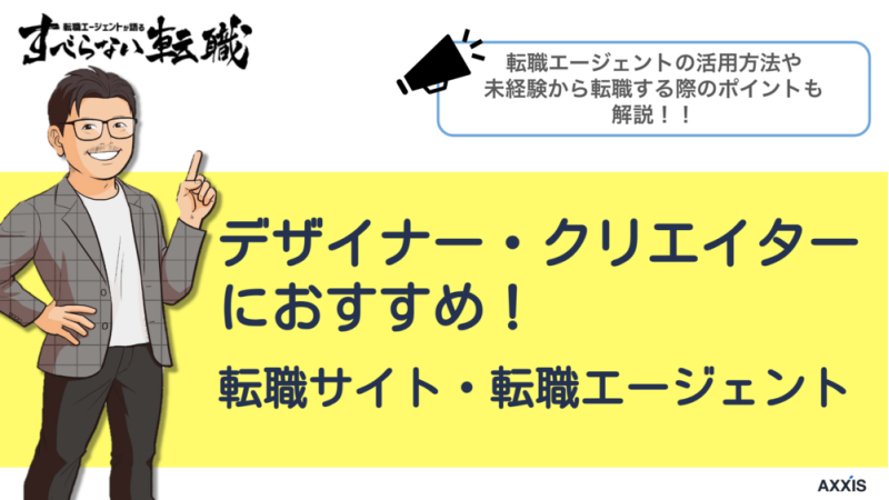 安い アート 転職 無経験