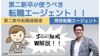 【第二新卒転職者が解説！】第二新卒向け転職エージェント|おすすめランキング徹底比較！