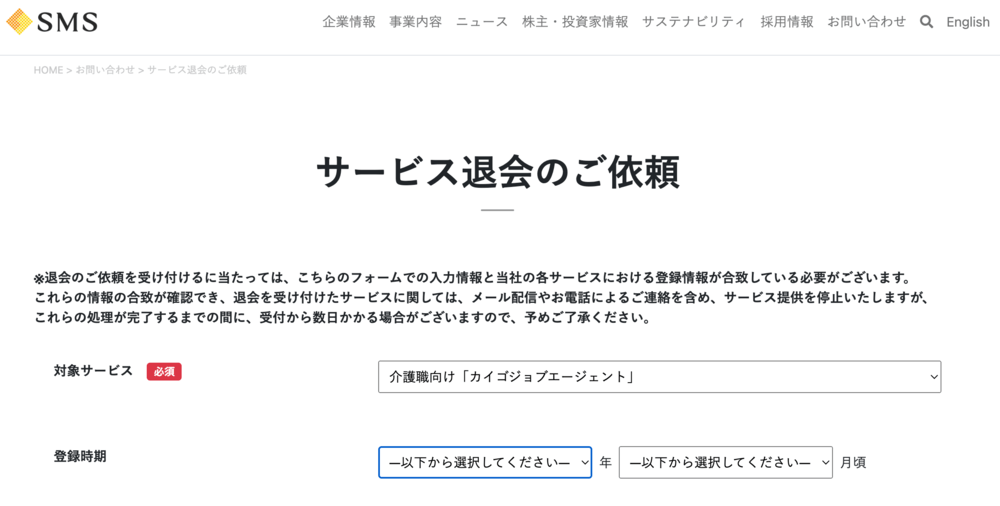 カイゴジョブエージェントの退会フォーム