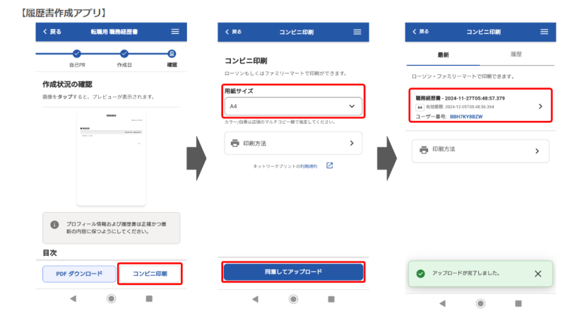 履歴書作成アプリ コンビニ印刷 ネットワーク印刷