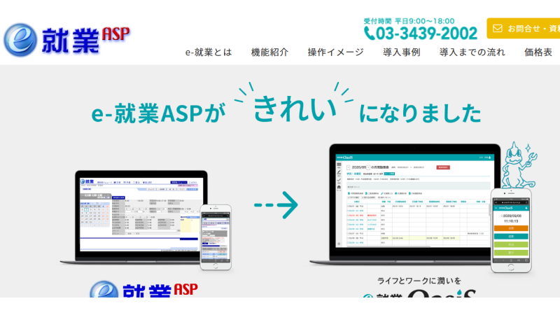 e-就業 ASP