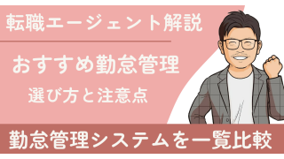 【2024年最新】勤怠管理システムおすすめ17選｜導入のメリットや選び方も徹底解説