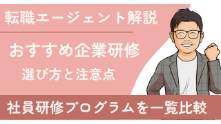 おすすめ企業研修20選｜社員研修プログラムを一覧で比較！