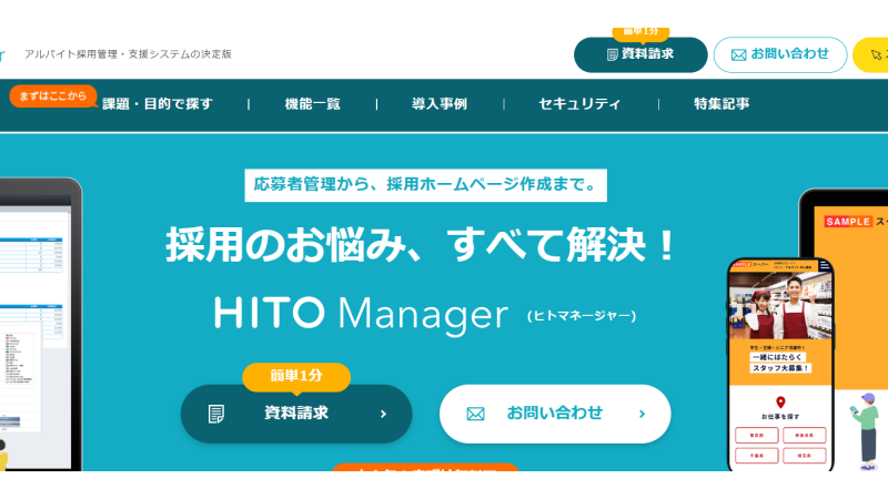 HITO-Manager