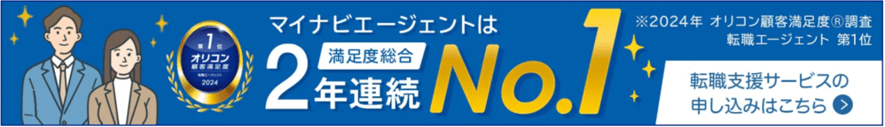 マイナビエージェントの転職支援実績