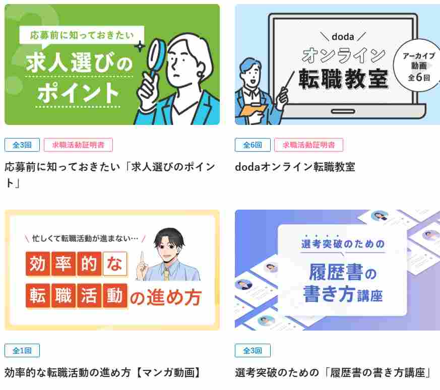 dodaのオンラインセミナー動画一覧の画像