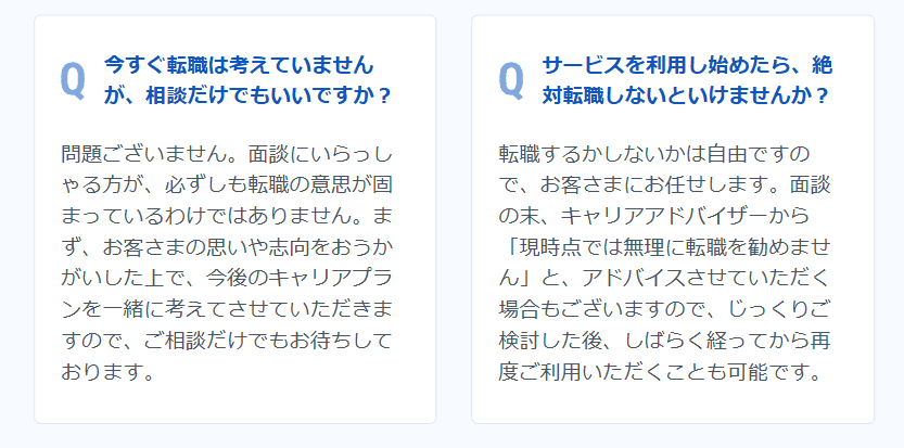 リクルートエージェント サービスの疑問への回答