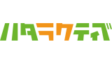 ハタラクティブ