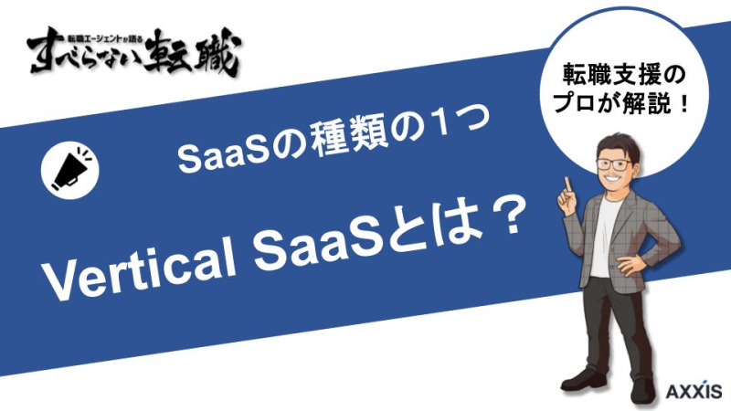 vertical saas