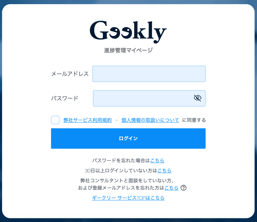 ギークリーのログイン画面
