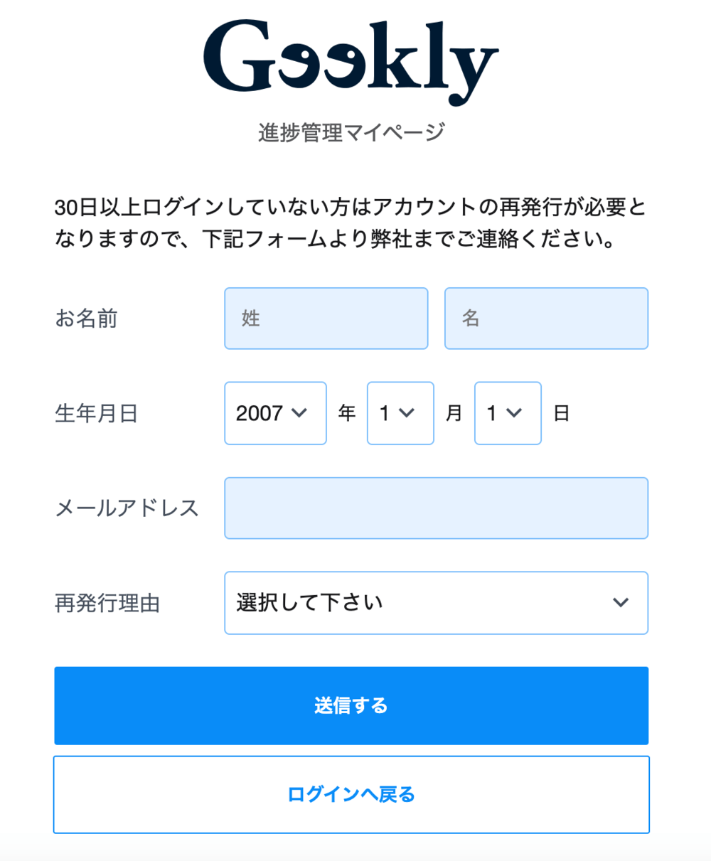 Geeklyのアカウント再発行画面