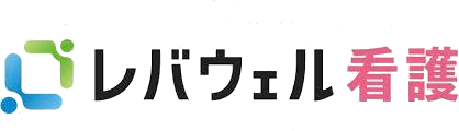 レバウェル看護
