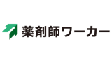 薬剤師ワーカー