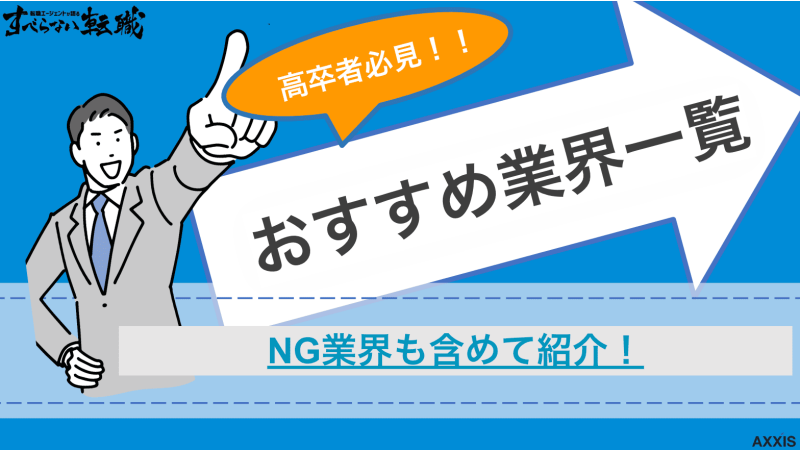 高卒 転職 おすすめ