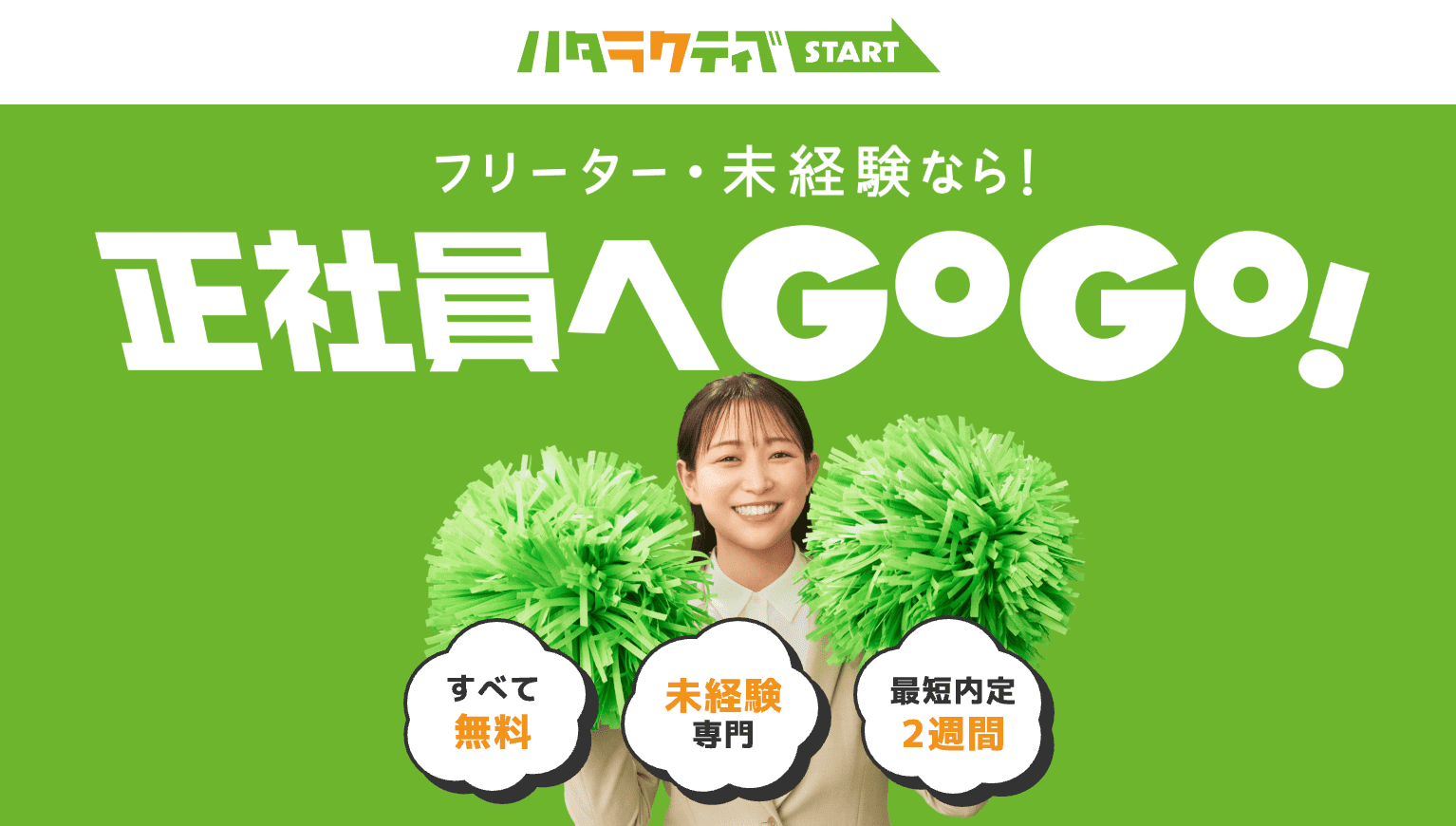 ハタラクティブ
