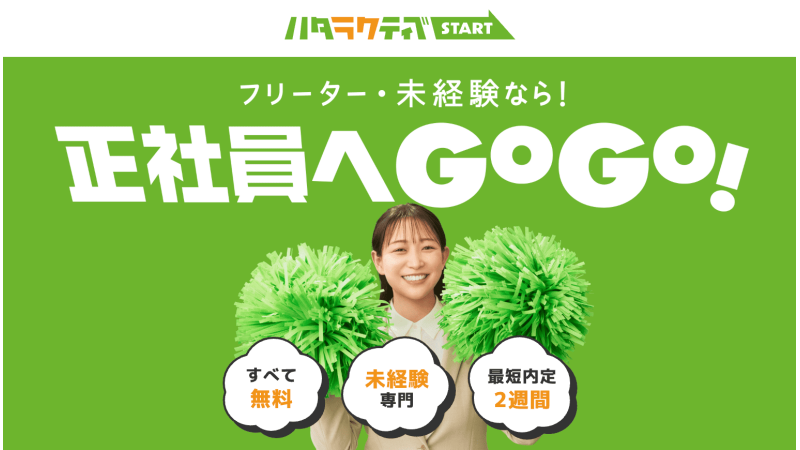 ハタラクティブの公式ページ