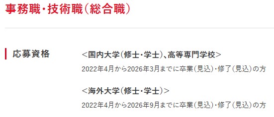 トヨタの第二新卒の総合職