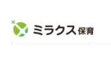 ミラクス保育