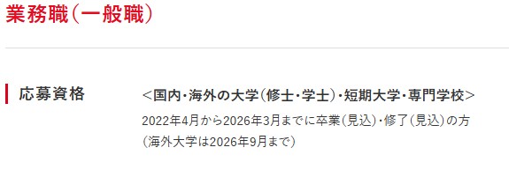 トヨタの第二新卒の業務職
