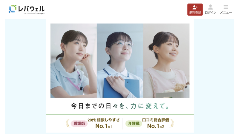 レバウェル保育士