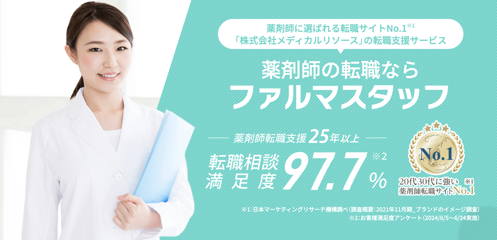 ファルマスタッフの公式サイト