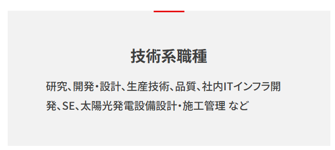 シャープの第二新卒採用サイト